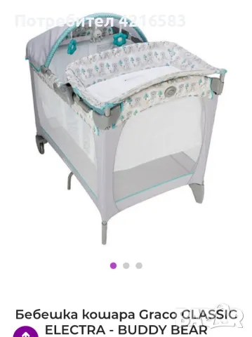 Бебешка кошара Graco CLASSIC ELECTRA - BUDDY BEAR, снимка 2 - Кошарки - 50015392