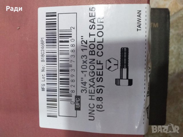 Инчови ( цолови ) болтове , снимка 4 - Други машини и части - 27692903