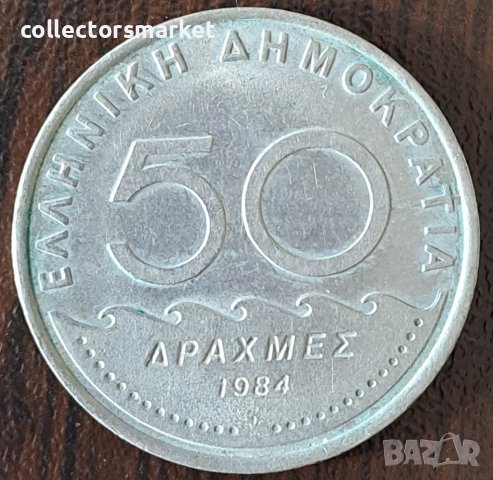 50 драхми 1984, Гърция