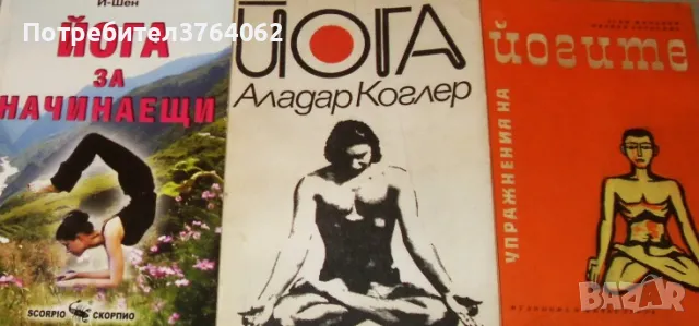 Йога. Йога за начинаещи.Упражнения на йогите