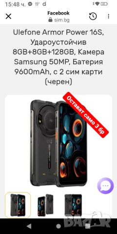 Смартфон Armour 16s, снимка 1