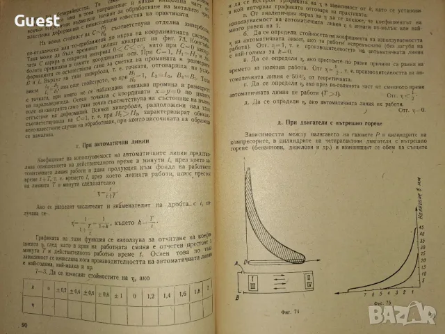 Приложение на математиката в сродните и предмети и в практиката I част Алгебра, снимка 4 - Специализирана литература - 48969169