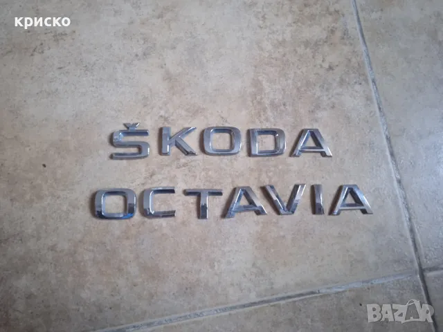 надписи шкода, снимка 2 - Аксесоари и консумативи - 47821135