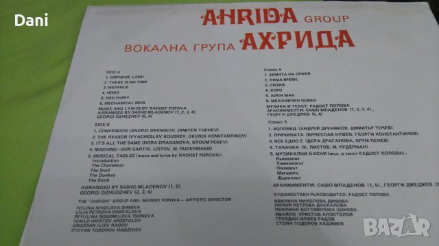 Грамофонна плоча - Вокална група АХРИДА, снимка 2 - Грамофонни плочи - 37439937