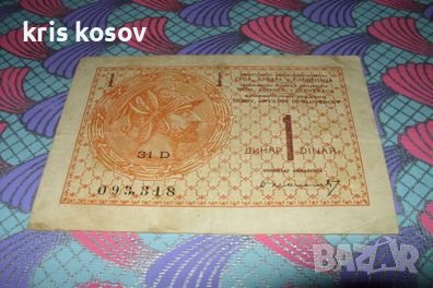 Югославия 1 динар- 1919 г