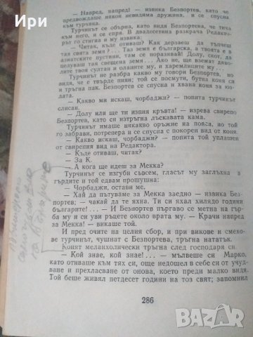 Под игото, снимка 6 - Българска литература - 33226247