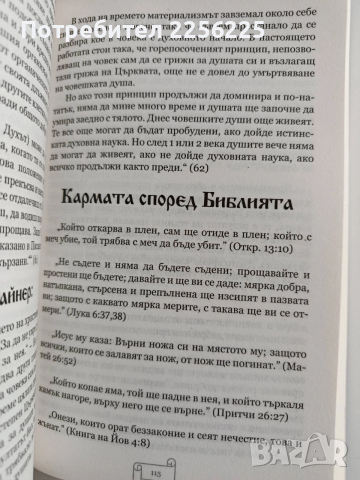 Прераждане и Карма, снимка 3 - Специализирана литература - 52973421