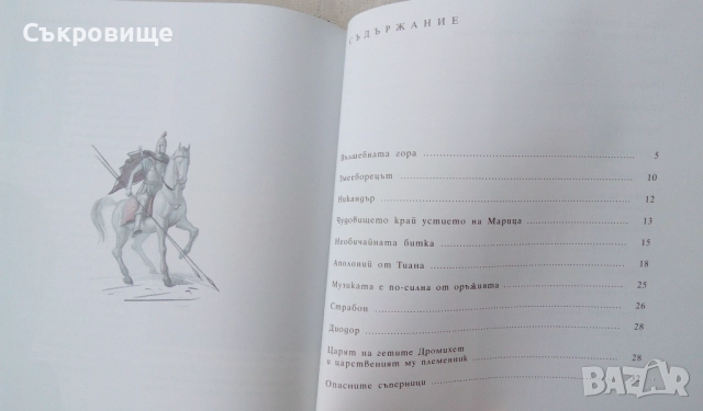 Валерия Фол - Приказки за деца и възрастни, снимка 10 - Специализирана литература - 51512121