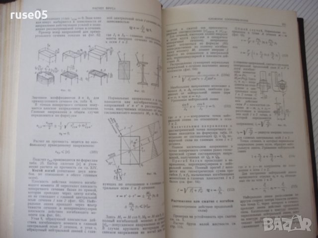 Книга "Справочник машиностроителя-том 3-С.Серенсен"-564 стр., снимка 7 - Енциклопедии, справочници - 38298301