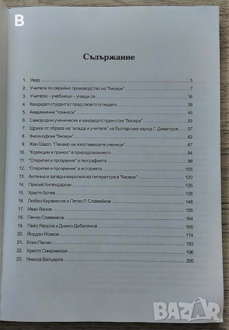 Ученически и кандидатстудентски бисери - Иван Славов, снимка 2 - Други - 36400905