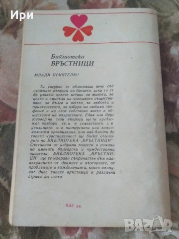 Бягай... обичам те, снимка 2 - Българска литература - 33226706