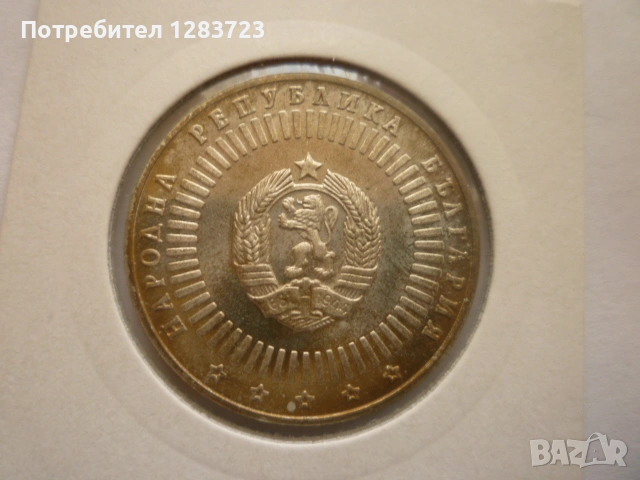 20 лева 1989г. 120г. БАН , снимка 4 - Нумизматика и бонистика - 53410855