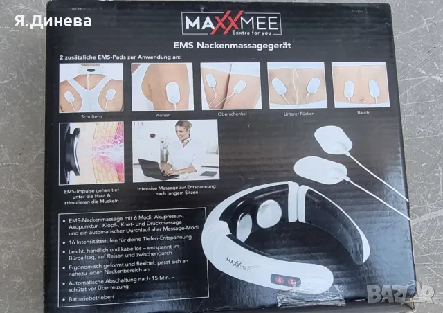 Масажор за тела Maxxmee , снимка 2 - Масажори - 47364093