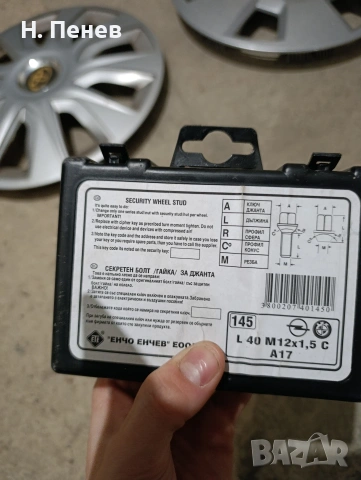 Секретни болтове 12х1.5, снимка 3 - Части - 53584282