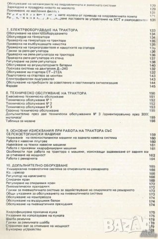 🚜Трактор ТК 80 + Трактор МТЗ 80-82 – Български език обслужване експлоатация на📀 диск CD📀, снимка 8 - Специализирана литература - 37240772