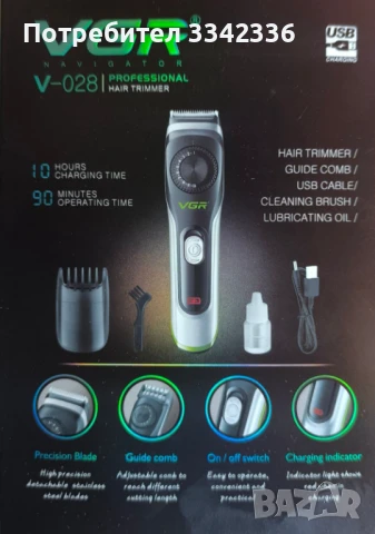 Акумулаторен тример VGR