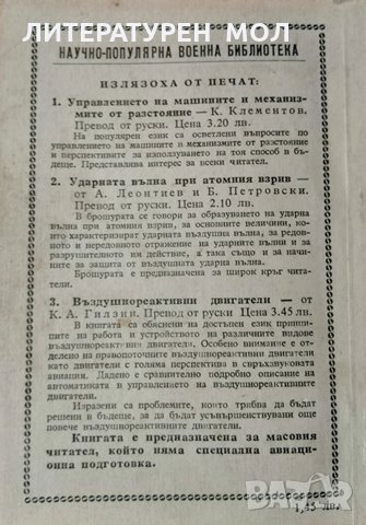 Тайната на йоносферата. Ф. И. Честнов, 1958г., снимка 3 - Специализирана литература - 29004025