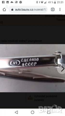 Авточасти ВАЗ-ЛАДА-НИВА-ЖИГУЛА-МОСКВИЧ, снимка 6 - Части - 35145014