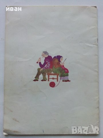 Торбаланци - Елин Пелин - 1975г., снимка 5 - Детски книжки - 43787211