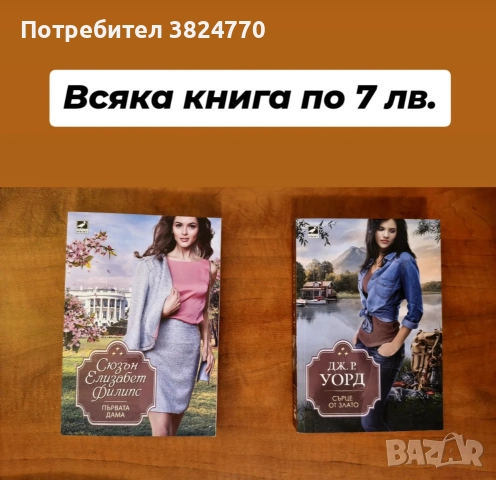 Любовни романи от личната библиотека, снимка 10 - Художествена литература - 50593399