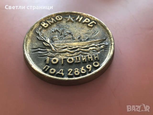 Юбилеен стенен плакет на ВМС на НРБ, снимка 2 - Антикварни и старинни предмети - 39639019