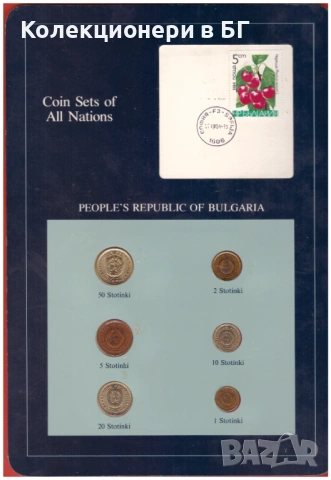 СЕТ БЪЛГАРСКИ МОНЕТИ 1974 ГОДИНА /виж описанието/