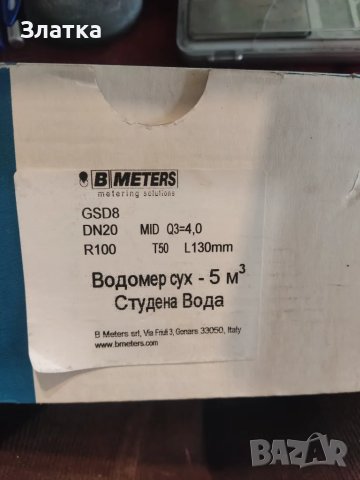 Водомер (дистанционно отчитане) 3/4 цола Италиански - B meters - Водомери за студена вода 3/4", снимка 4 - Други стоки за дома - 48330689