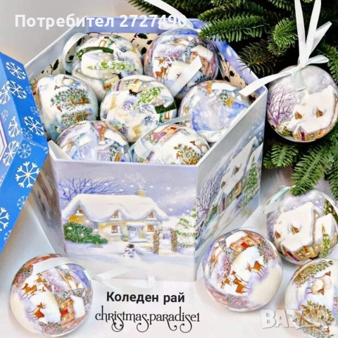 Коледни Топки в Луксозна Кутия 14бр., снимка 9 - Декорация за дома - 52445549