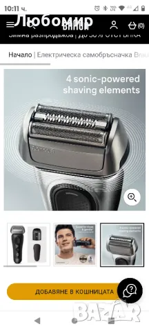  

Електрическа самобръсначка Braun Series 8, SmartCare Center,
8560cc, снимка 5 - Електрически самобръсначки - 49296702