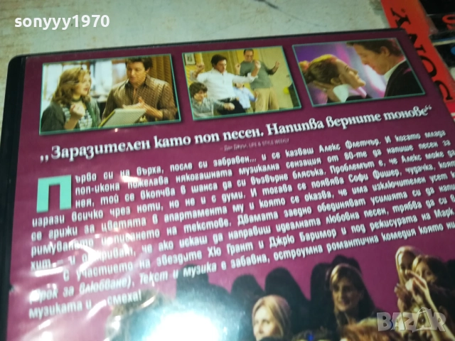 ТЕКСТ И МУЗИКА ДВД 2009250356, снимка 11 - DVD филми - 51774530