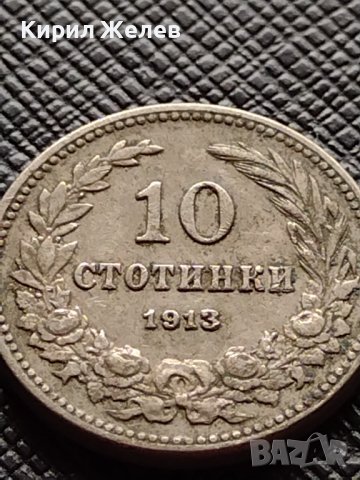 МОНЕТА 10 стотинки 1913г. ЦАРСТВО БЪЛГАРИЯ СТАРА РЯДКА ЗА КОЛЕКЦИОНЕРИ 36301