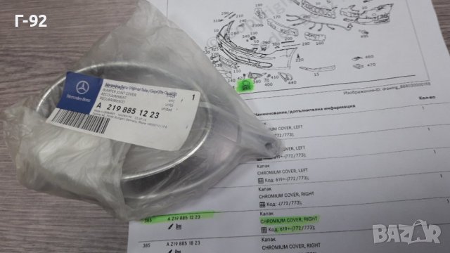 A2198851223**NEU**MERCEDES-BENZ**(Chrome)**Отпред Дясно**CLS-KLASA W219**
