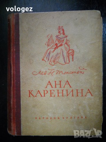 Лев Толстой, снимка 2 - Художествена литература - 27069656