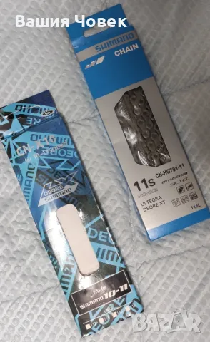 Shimano верига за колело 10 или 11 скорости чисто нови