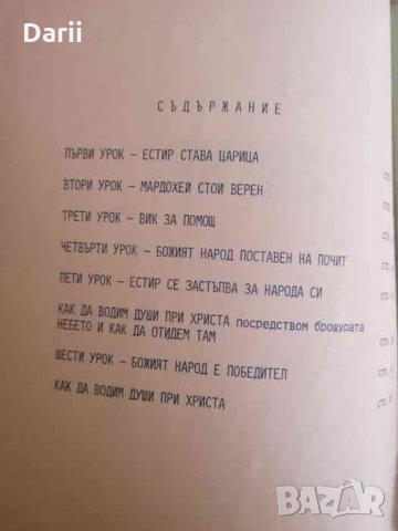 Естир, снимка 2 - Други - 35287766