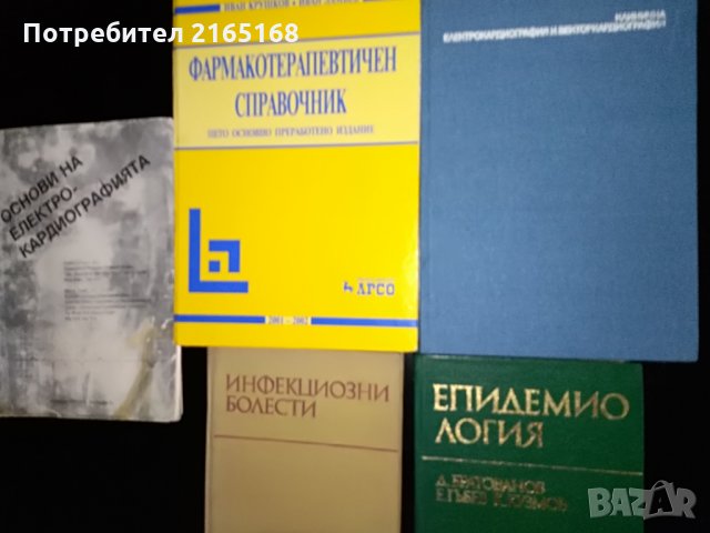 Медицински книги