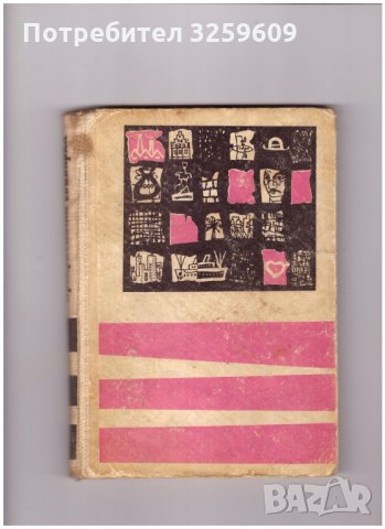 Прекрасната свинарка.  Автор: Марти Ларни., снимка 1