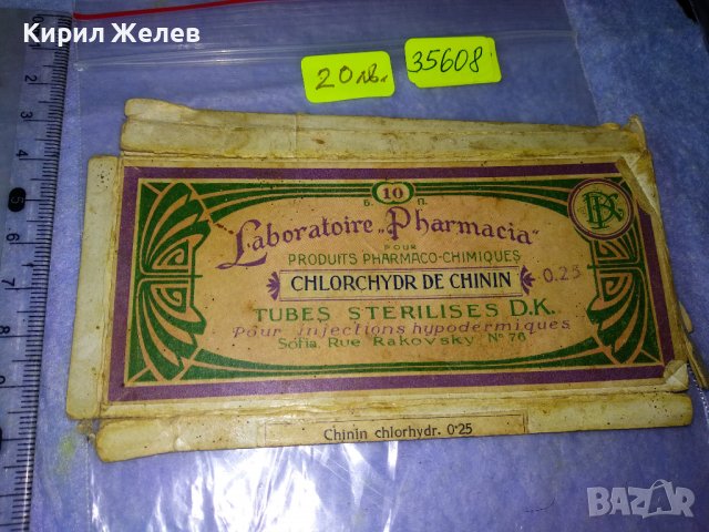 МНОГО СТАРА ОПАКОВКА от ХИНИН - ЦАРСТВО БЪЛГАРИЯ РЯДКА КОЛЕКЦИОНЕРСКА НАХОДКА ! 35608, снимка 7 - Колекции - 39398930