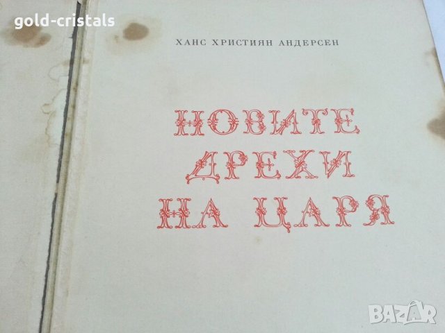 антикварна детска  книга , снимка 4 - Антикварни и старинни предмети - 27435771