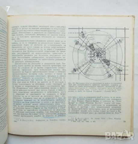 Книга Теории за линеарния град - Никола Каменов 1983 г., снимка 4 - Специализирана литература - 37718504
