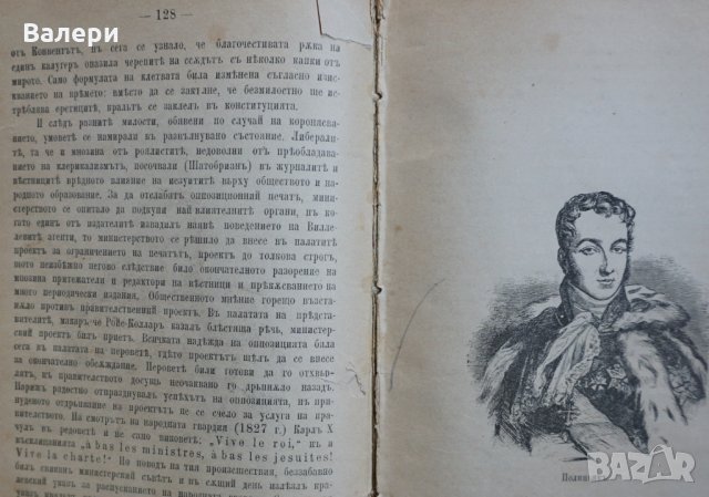 Книга-антиквариат - Най-новата история (1815-1878г.), снимка 9 - Специализирана литература - 32665480