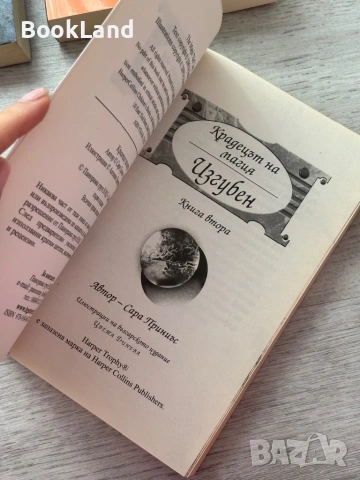 Крадецът на магия: Изгубен | Сара Приниъс, снимка 5 - Други - 53199426