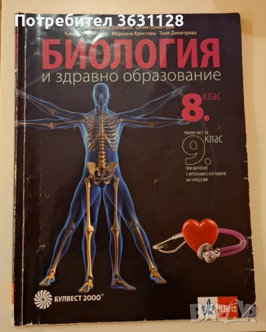 Учебници по биология за кандидат-студенти по Медицина , снимка 5 - Учебници, учебни тетрадки - 53398074