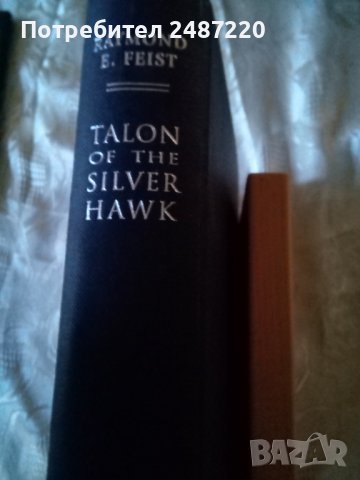 Talon of the silver hawk RAYMOND FEIST Harper Colins Publishers 2002г.Hardcover, снимка 1 - Чуждоезиково обучение, речници - 37479546