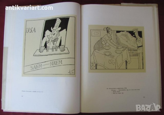 1957г. Книга Александър Божинов- Карикатури и Скици, снимка 6 - Други - 26823853