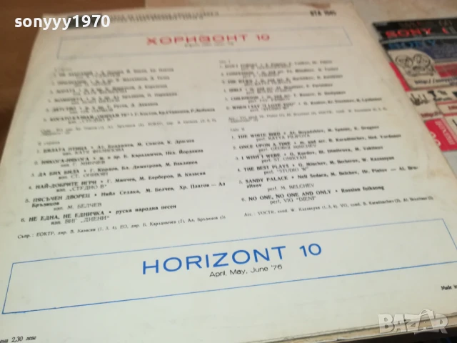хоризонт 10-плоча 1906251617, снимка 13 - Грамофонни плочи - 50726691