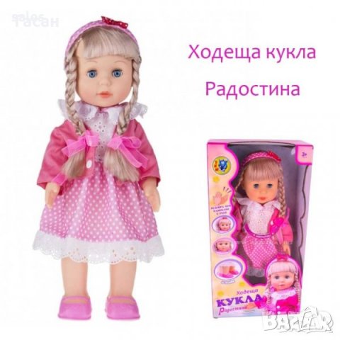 Кукла Ходеща Радостина аз ходя, пея и говоря, снимка 1 - Кукли - 38643463