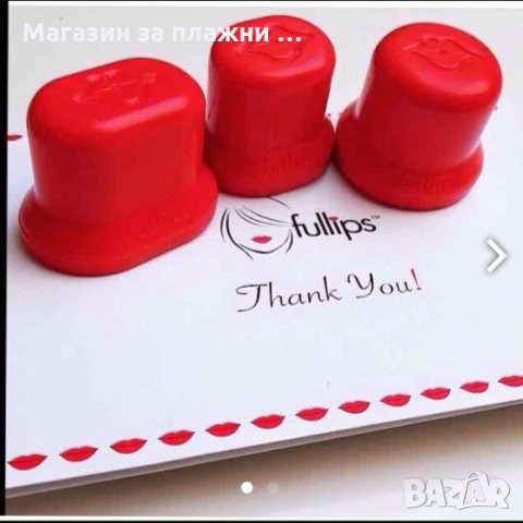 Плътни устни Fullips, снимка 5 - Други - 28377848