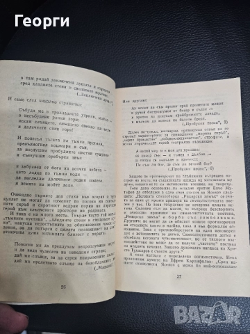 Творци на Българската литература, снимка 3 - Други - 52225493