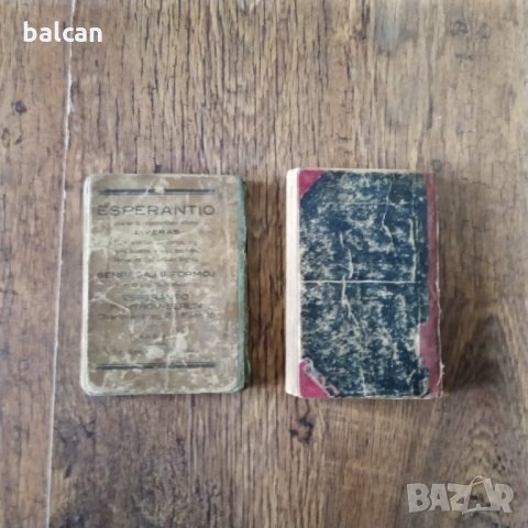 Стари учебник и речник по ЕСПЕРАНТО, снимка 4 - Учебници, учебни тетрадки - 34723576